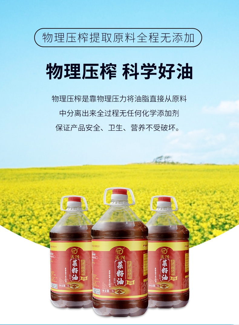 菜籽油5L详情页_05.jpg