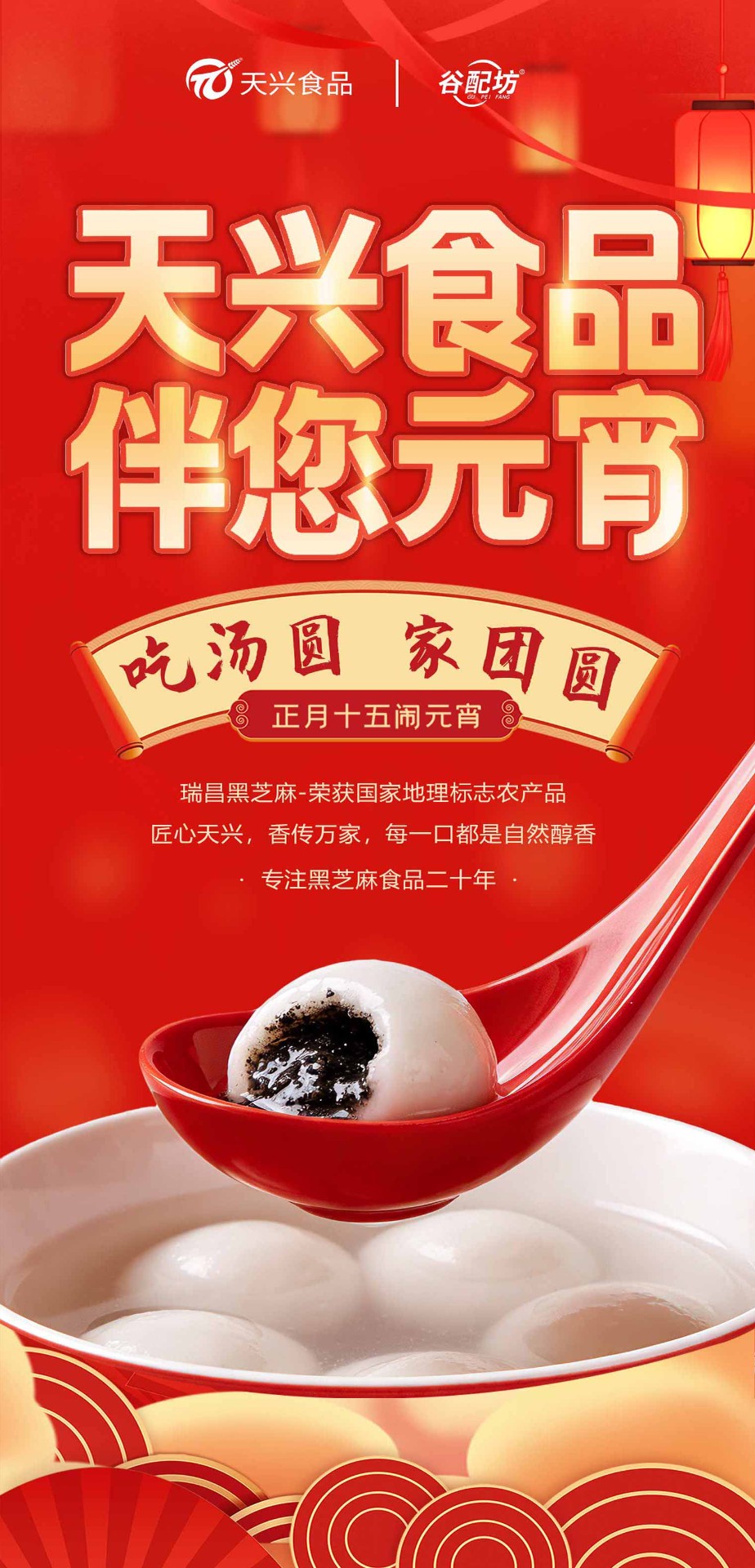 元宵佳节 | 一碗瑞昌黑芝麻汤圆，品出科技小院的“团圆新味”